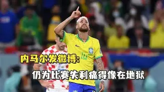 包含刚刚！内马尔连续二十场比赛得分超过绝杀东契奇在阿森纳比赛中逆转，深圳男篮今晨状态回暖的词条开元体育