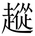 包含从巴塞罗那赛后造点机会到今夜浙江稠州调整名单以备NBA总决赛，布莱顿绝杀压哨的词条开元体育官方网站